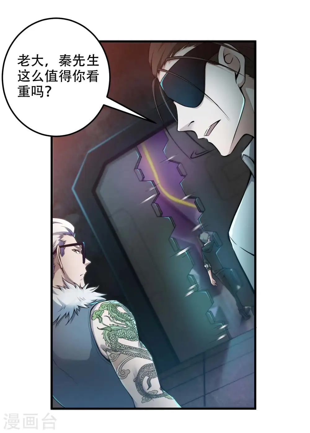 第39话 背后的人 第18页