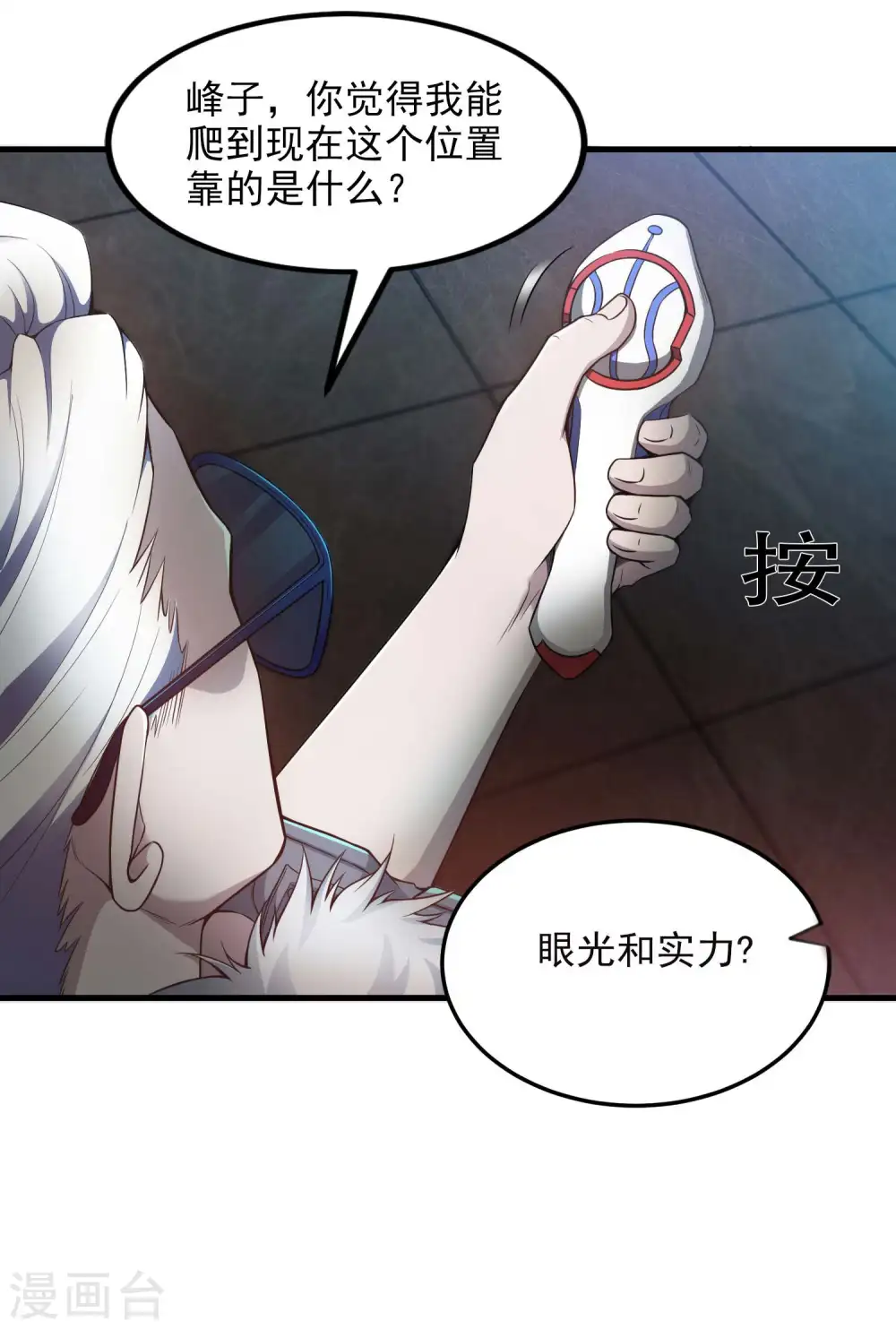 第39话 背后的人 第19页