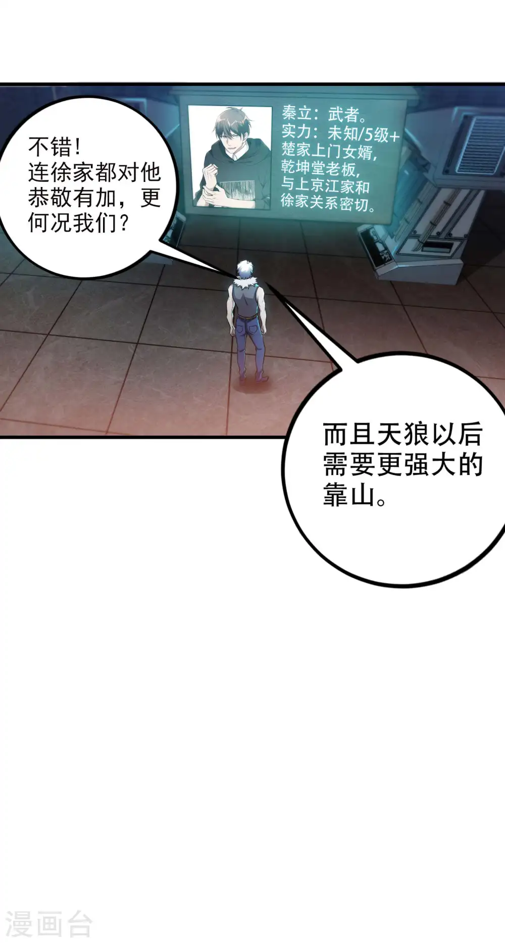 第39话 背后的人 第20页