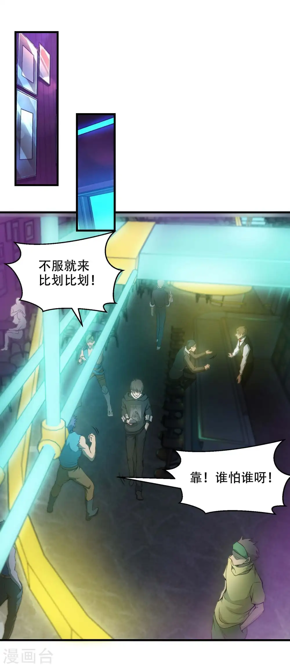 第39话 背后的人 第21页