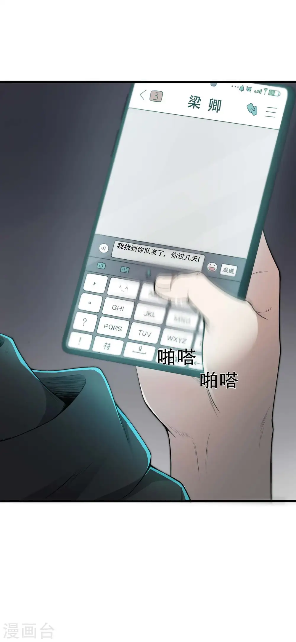 第39话 背后的人 第22页