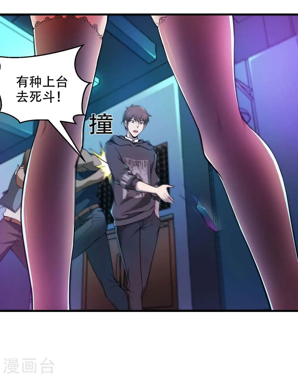 第39话 背后的人 第24页