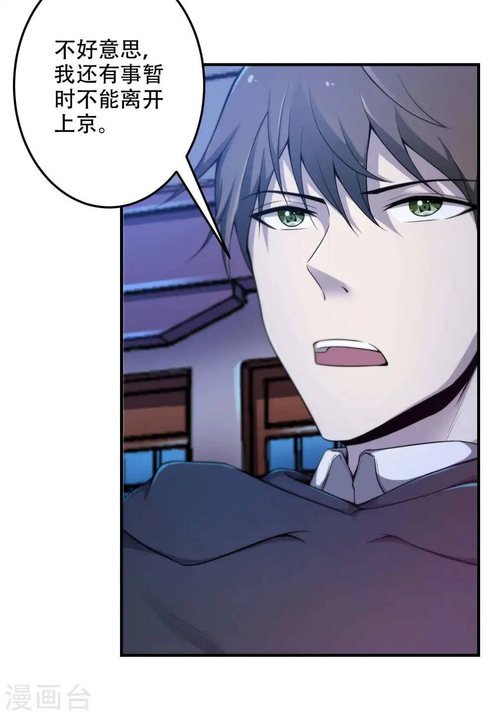 第39话 背后的人 第31页