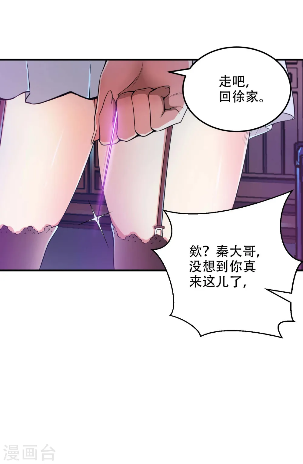 第39话 背后的人 第33页