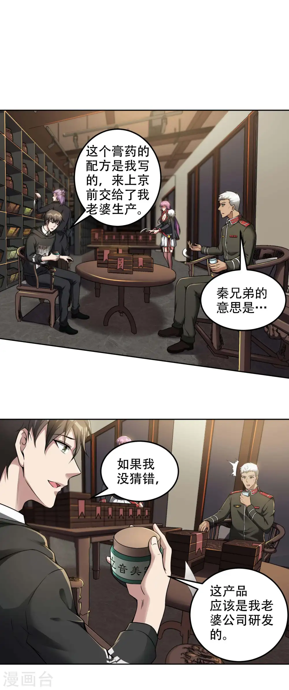 第41话 神秘人再现 第3页