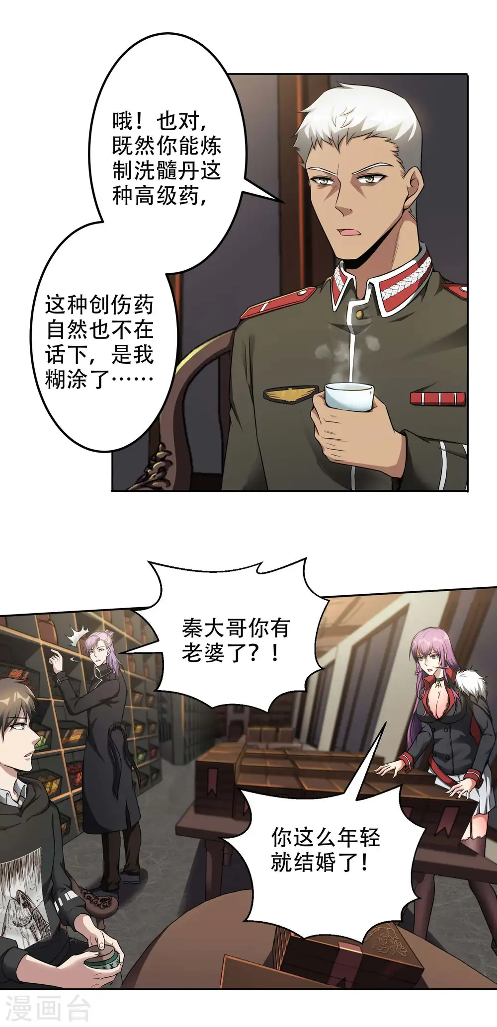 第41话 神秘人再现 第4页