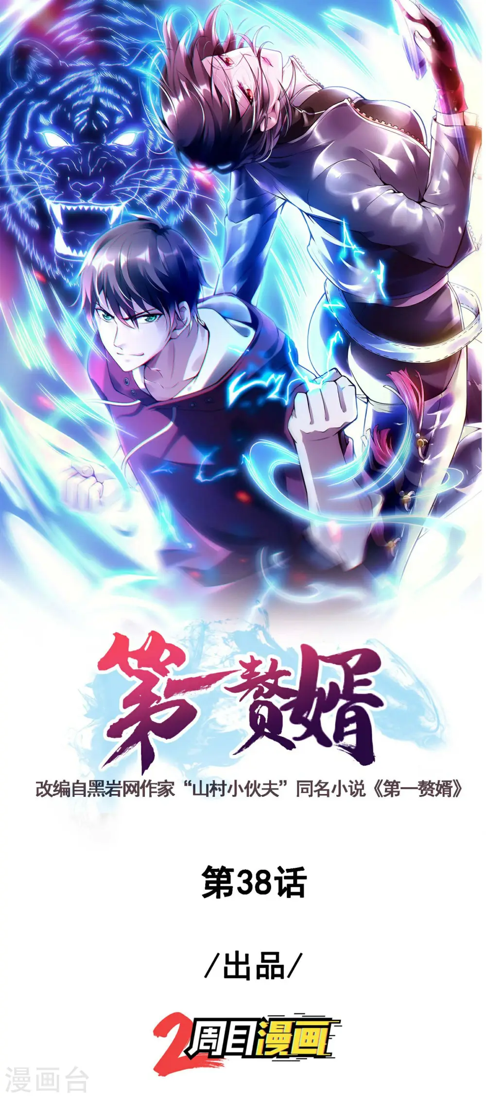 第38话 梁卿的战友 第1页