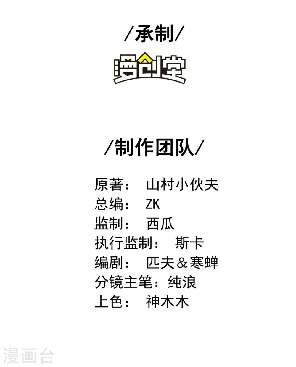 第38话 梁卿的战友 第2页