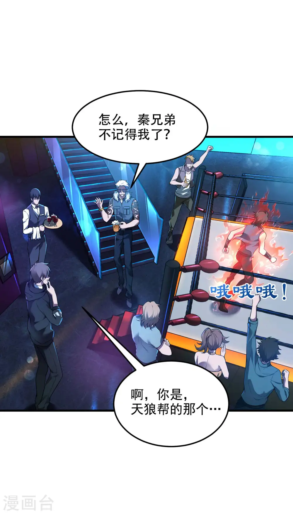 第38话 梁卿的战友 第3页