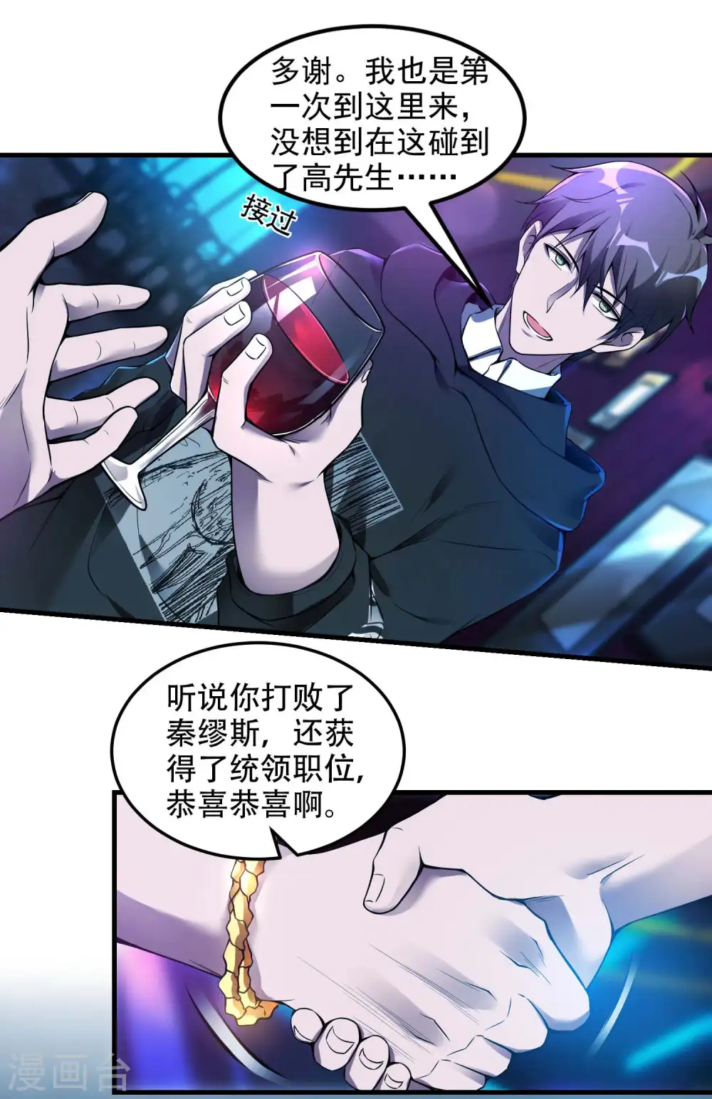 第38话 梁卿的战友 第5页