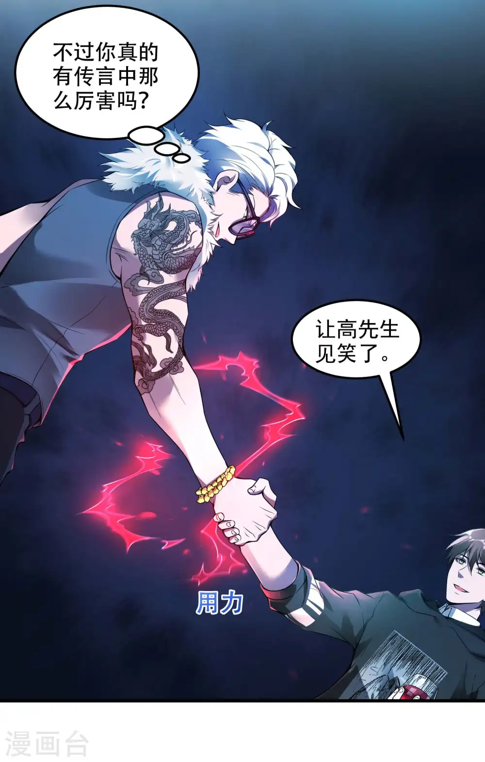 第38话 梁卿的战友 第6页