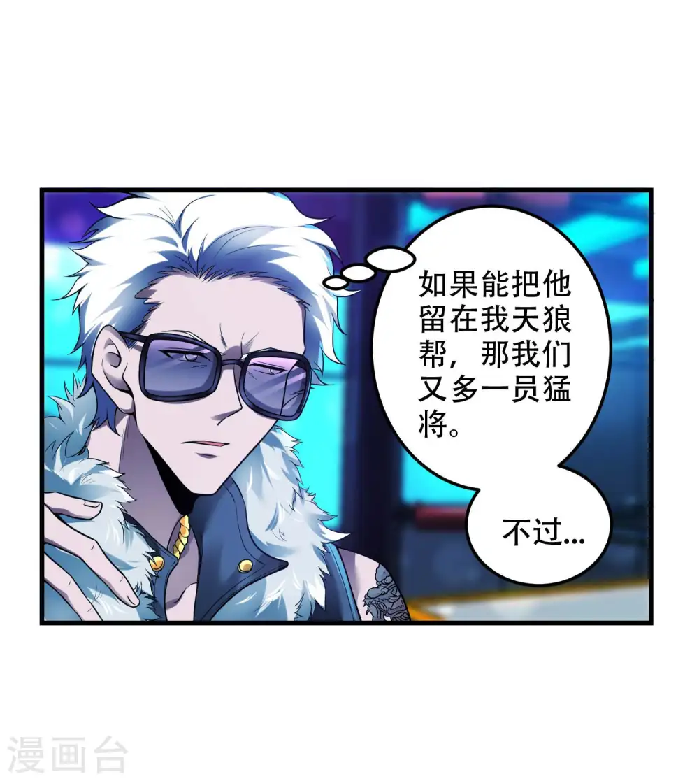 第38话 梁卿的战友 第10页