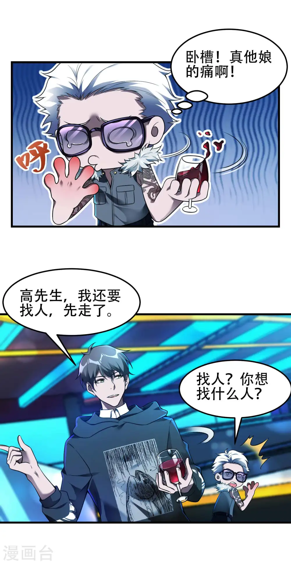 第38话 梁卿的战友 第11页