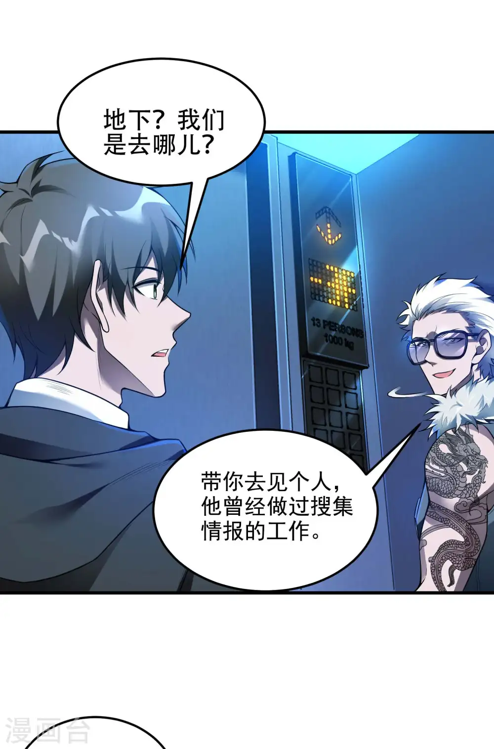 第38话 梁卿的战友 第16页