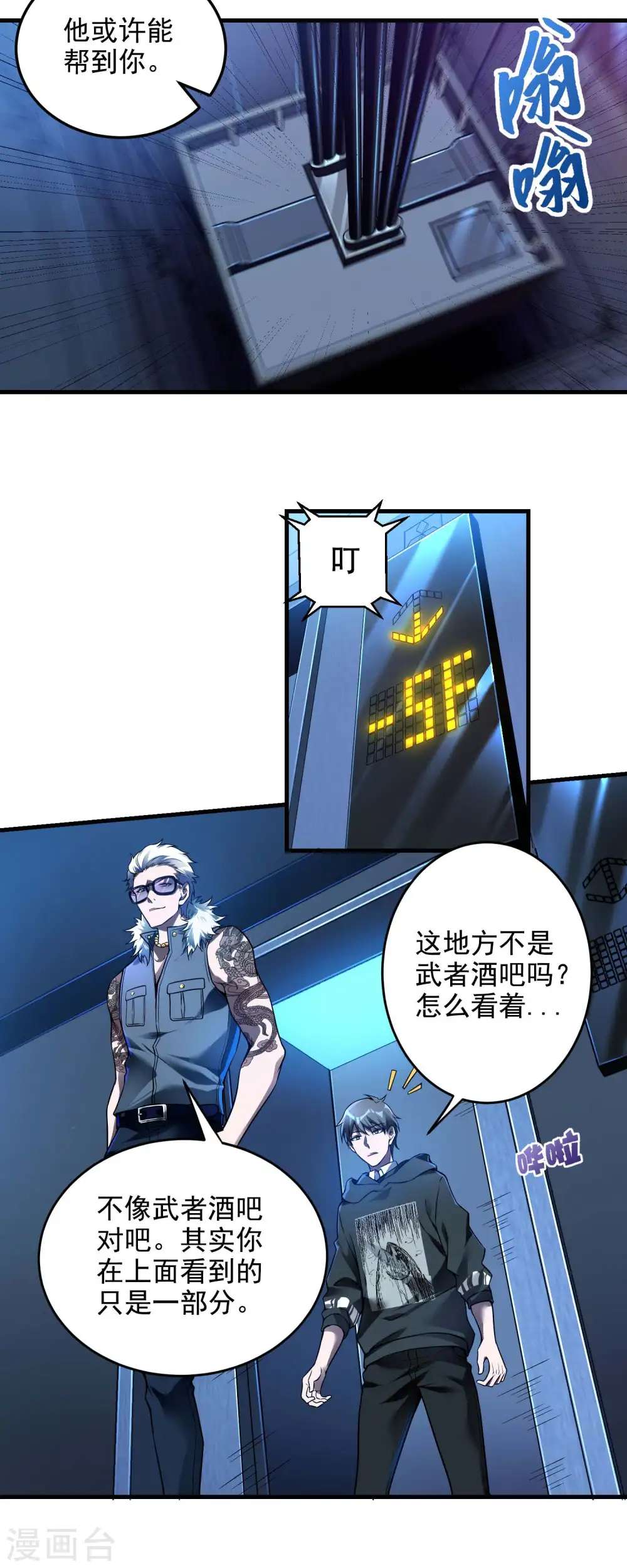第38话 梁卿的战友 第17页