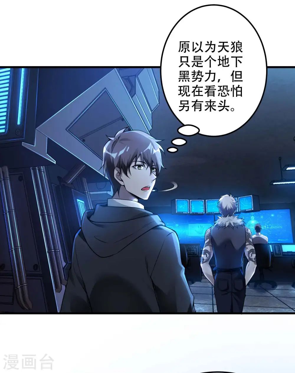 第38话 梁卿的战友 第21页