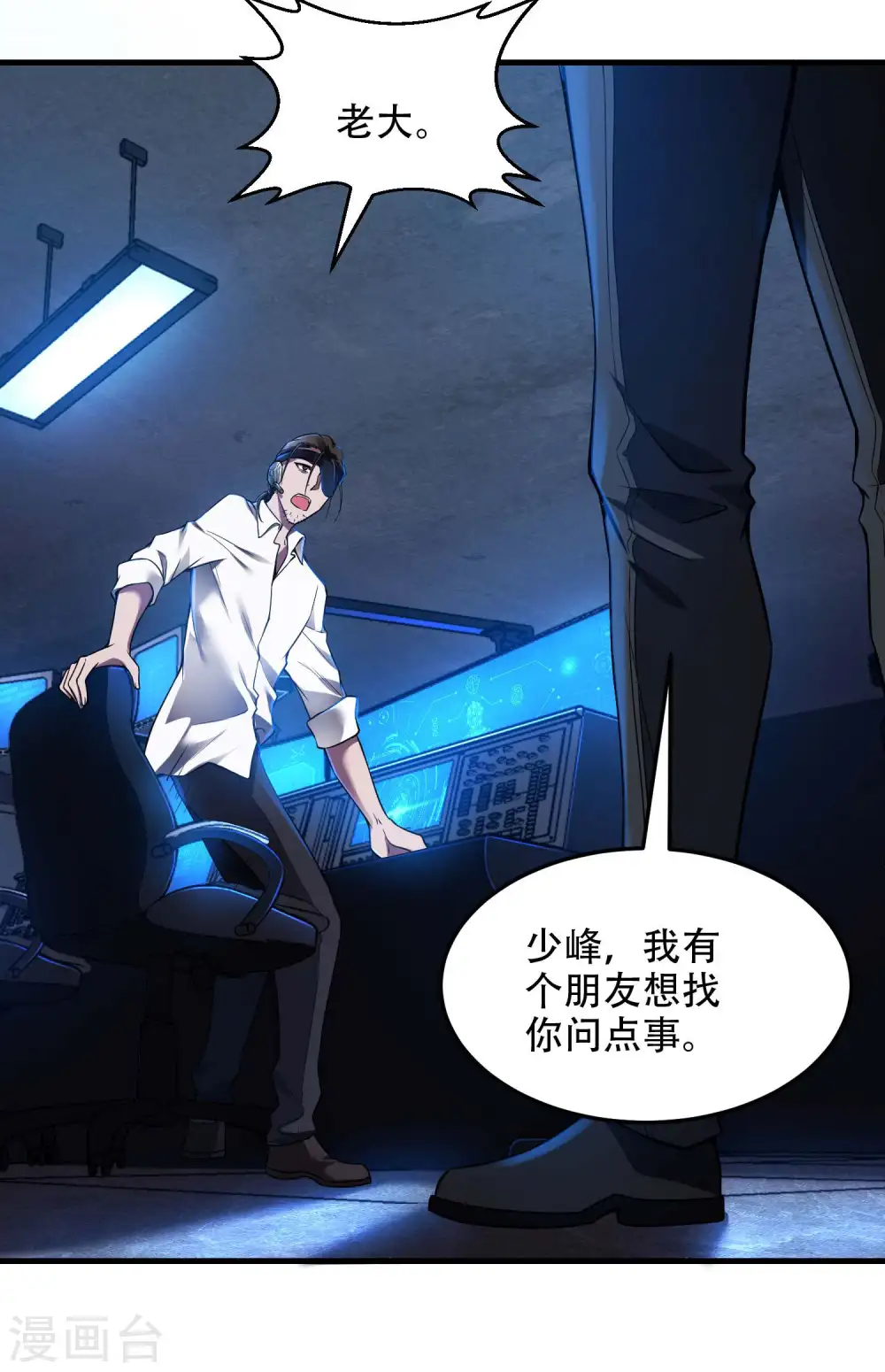 第38话 梁卿的战友 第23页