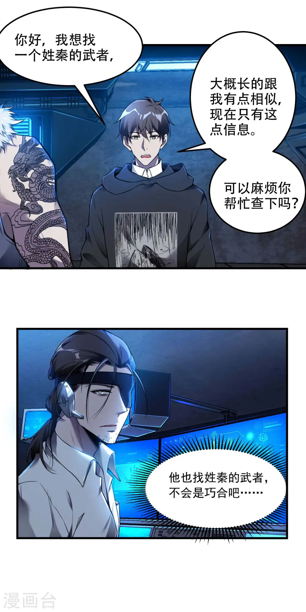 第38话 梁卿的战友 第24页