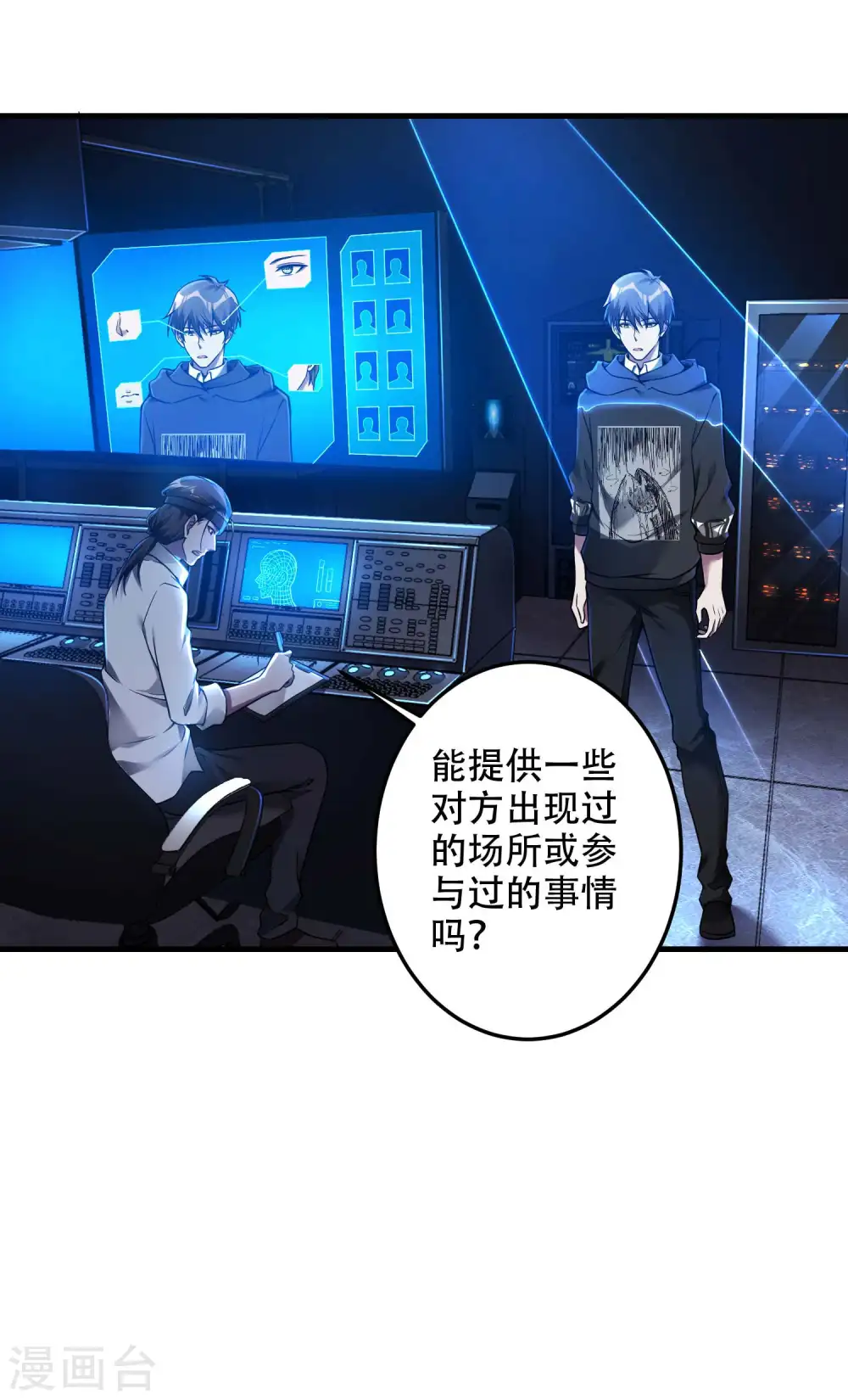 第38话 梁卿的战友 第25页