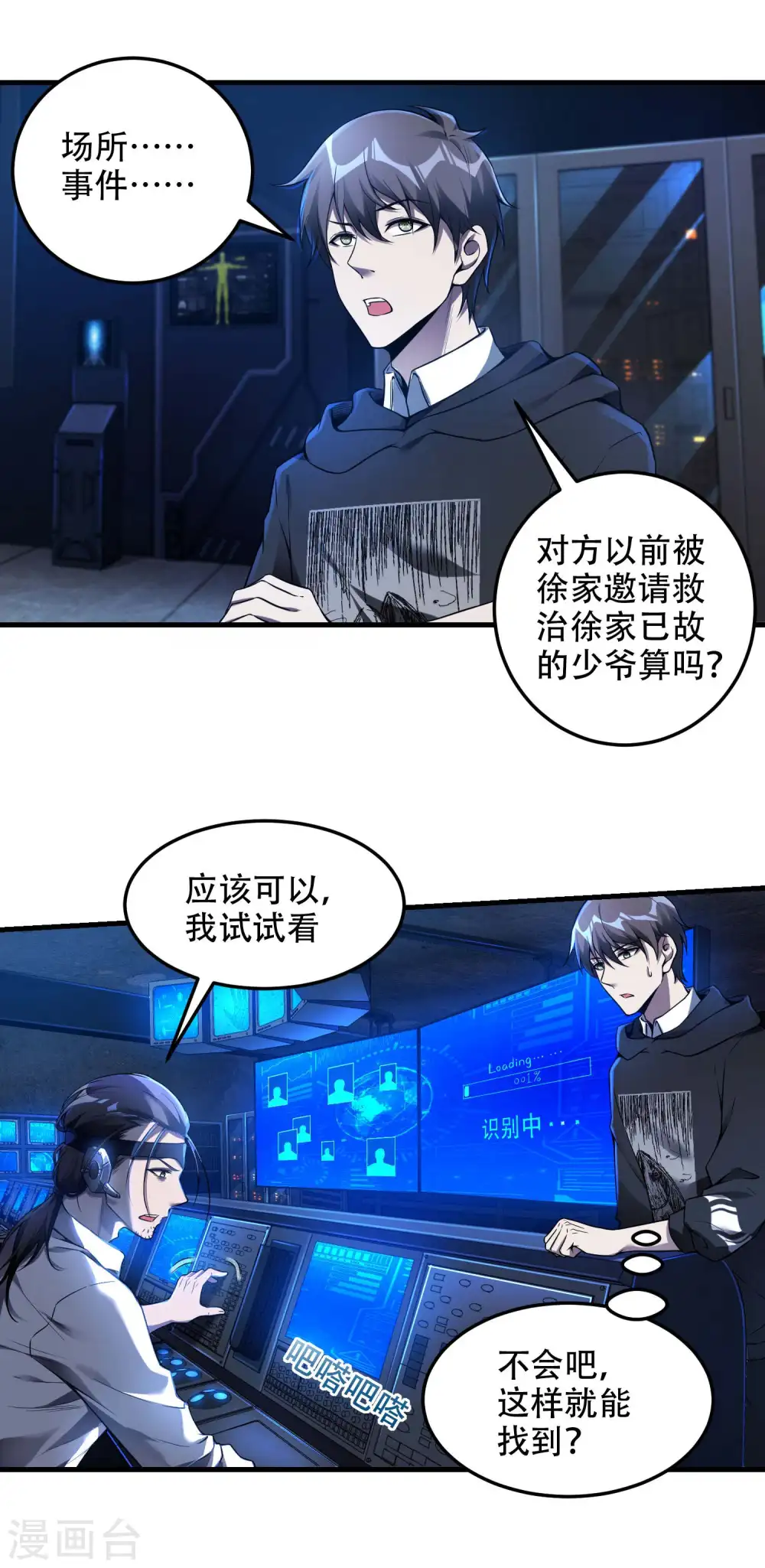 第38话 梁卿的战友 第26页