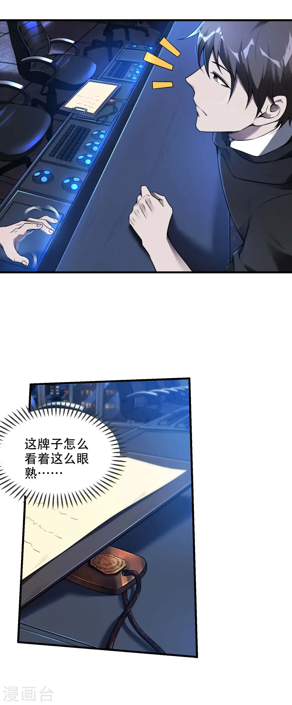 第38话 梁卿的战友 第27页