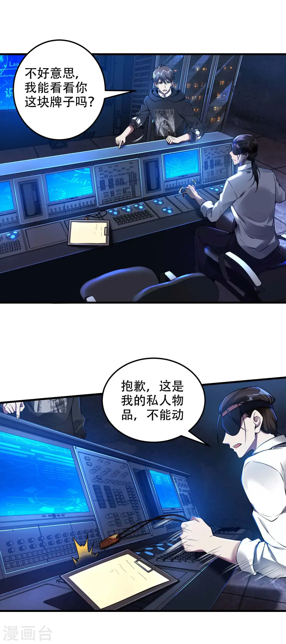 第38话 梁卿的战友 第28页