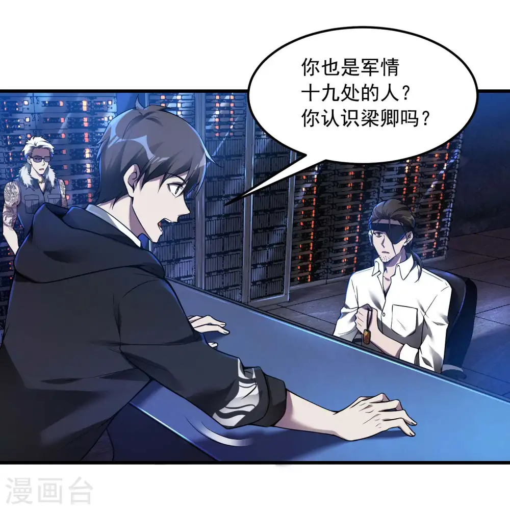 第38话 梁卿的战友 第30页