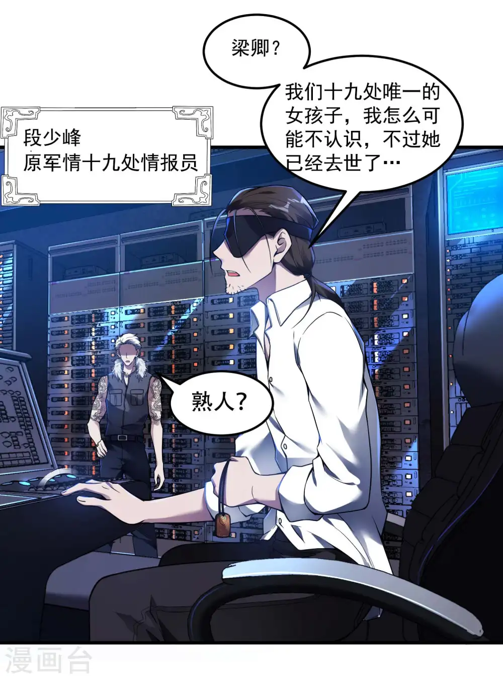 第38话 梁卿的战友 第31页