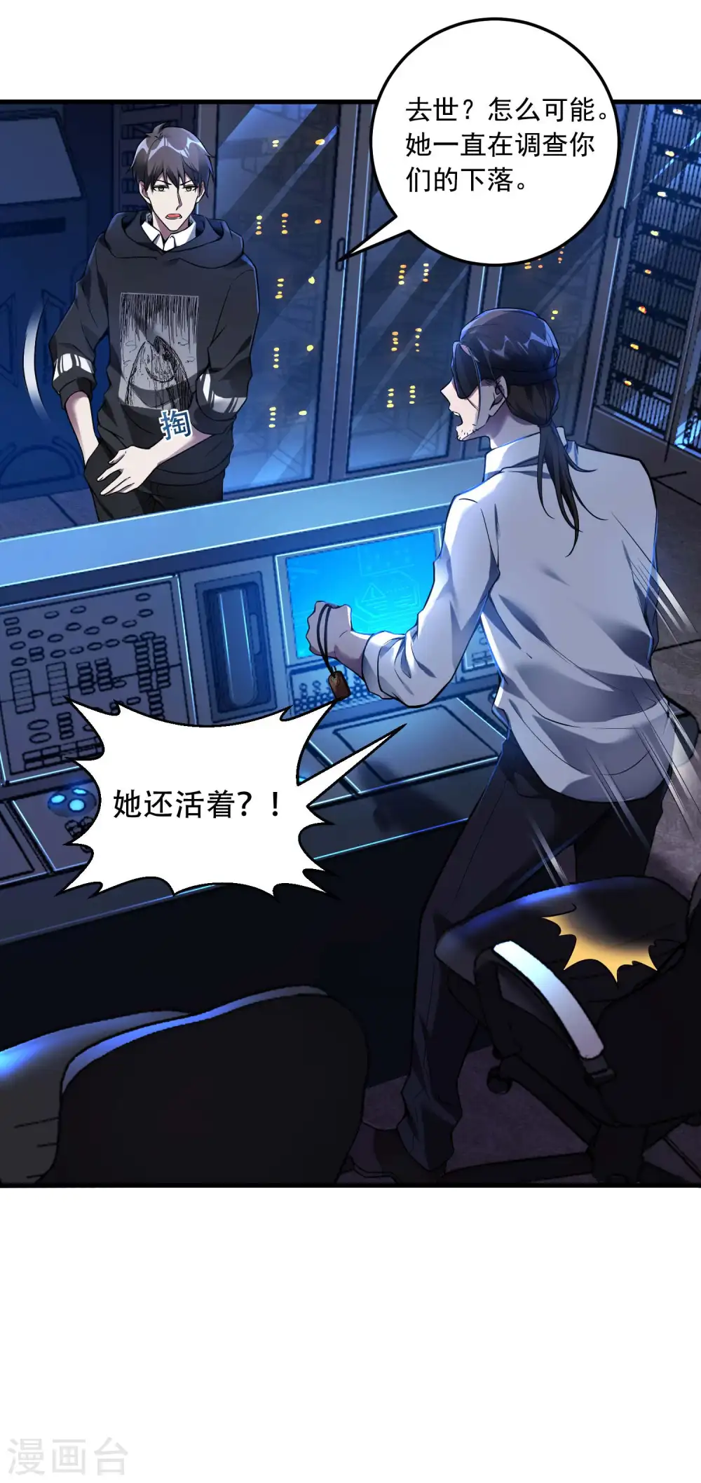 第38话 梁卿的战友 第32页