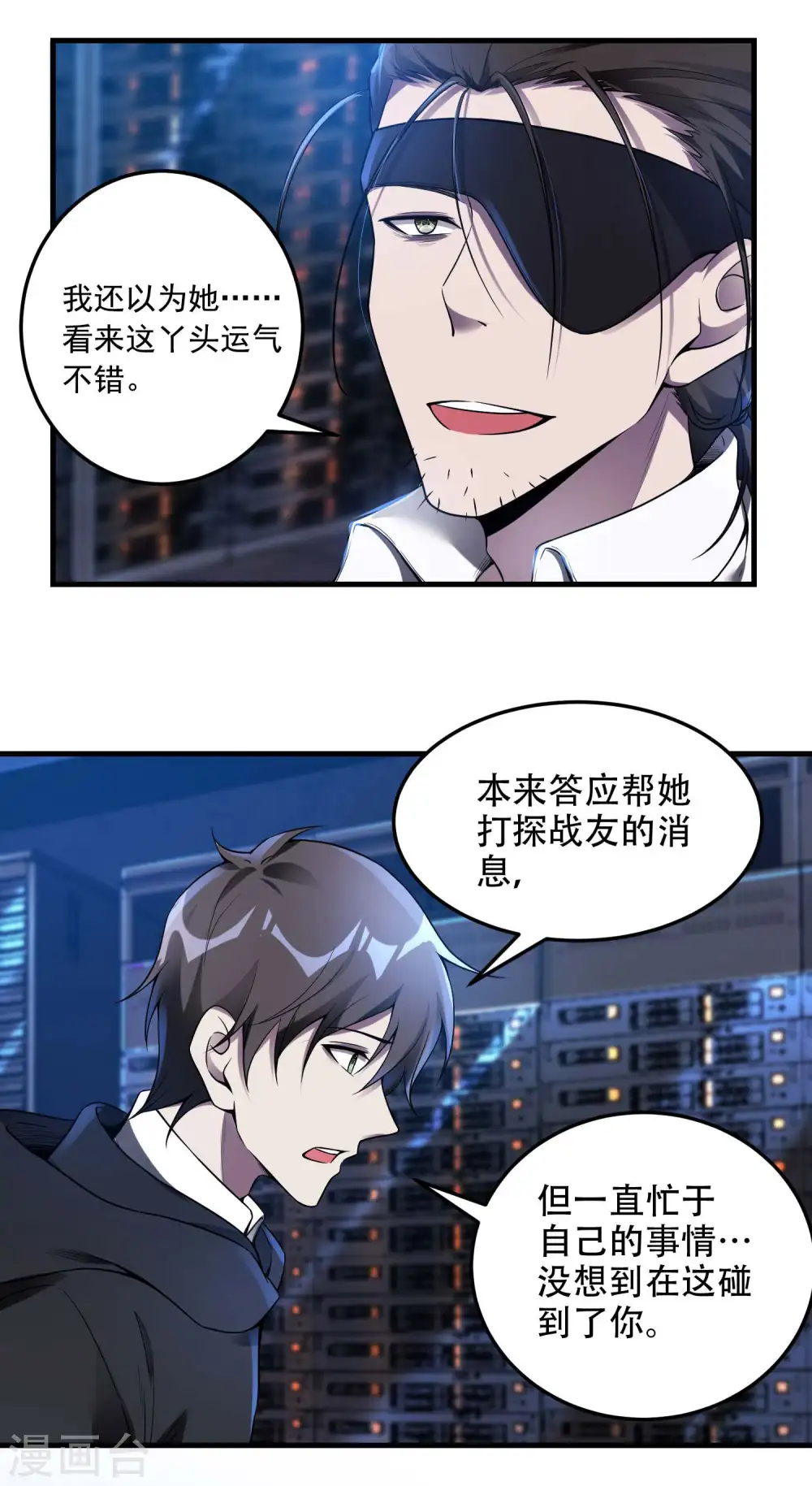 第38话 梁卿的战友 第34页