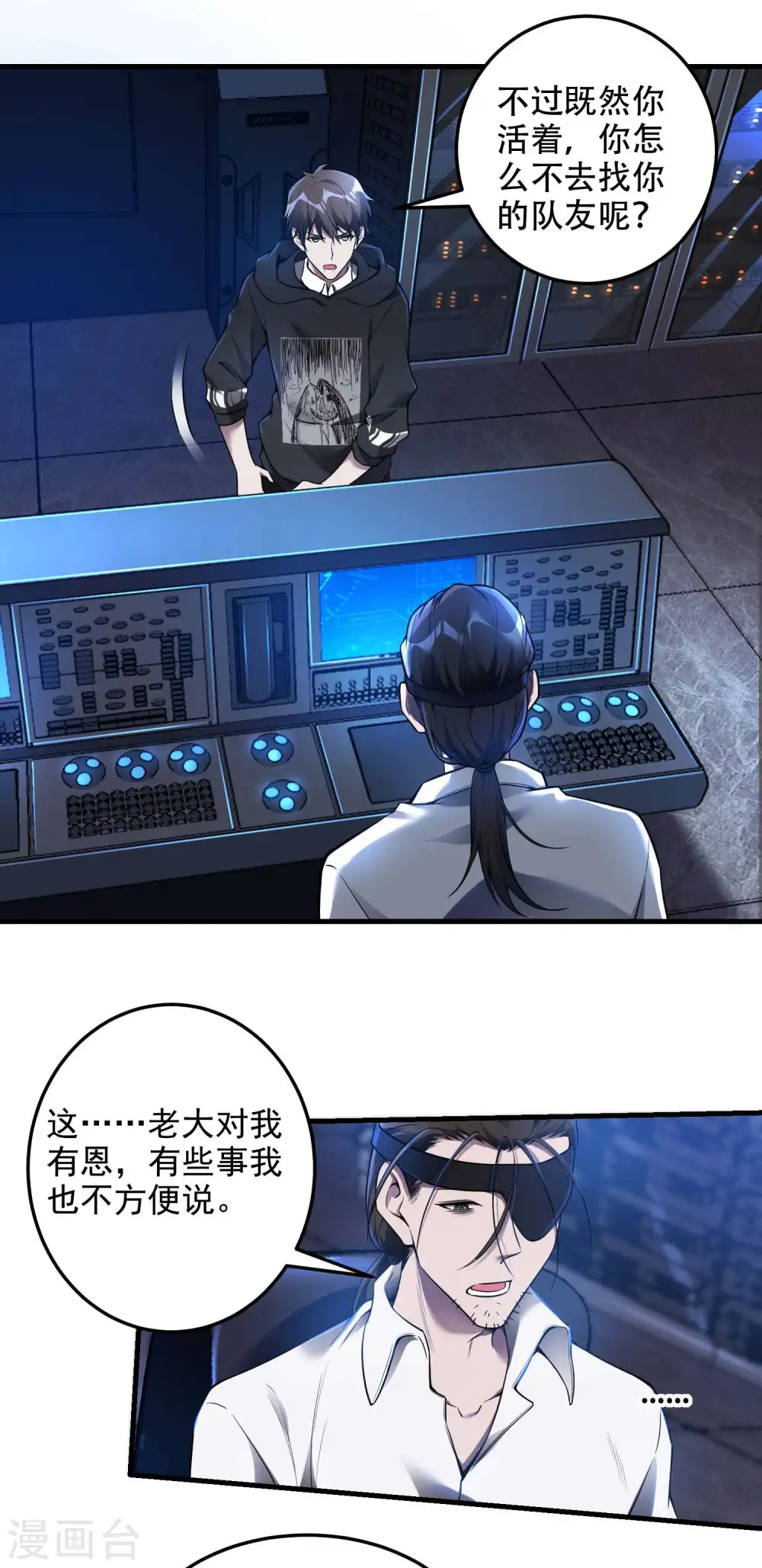 第38话 梁卿的战友 第35页
