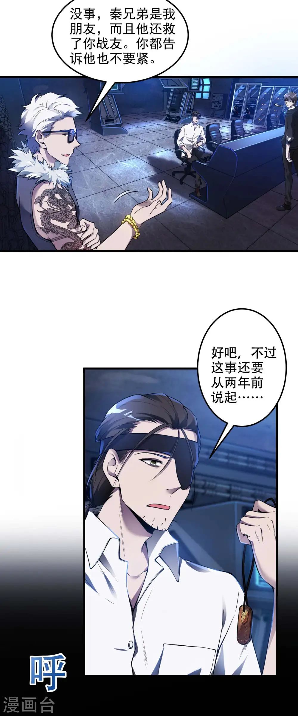第38话 梁卿的战友 第36页