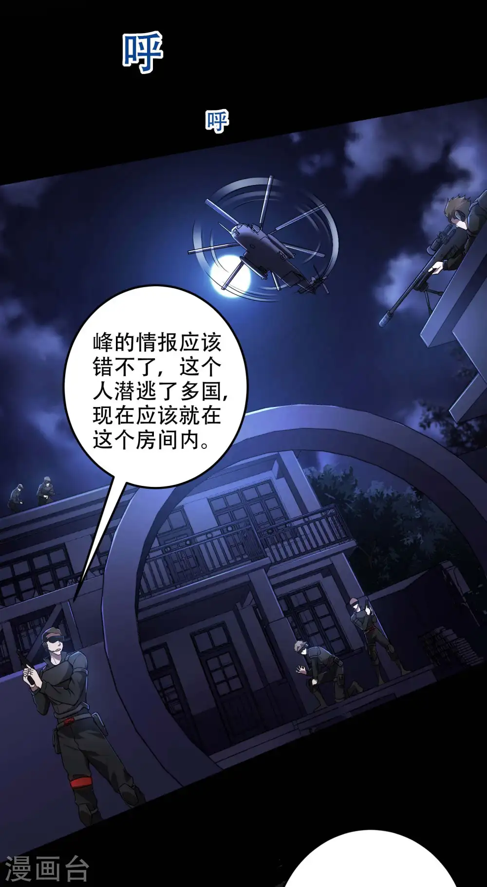 第38话 梁卿的战友 第37页