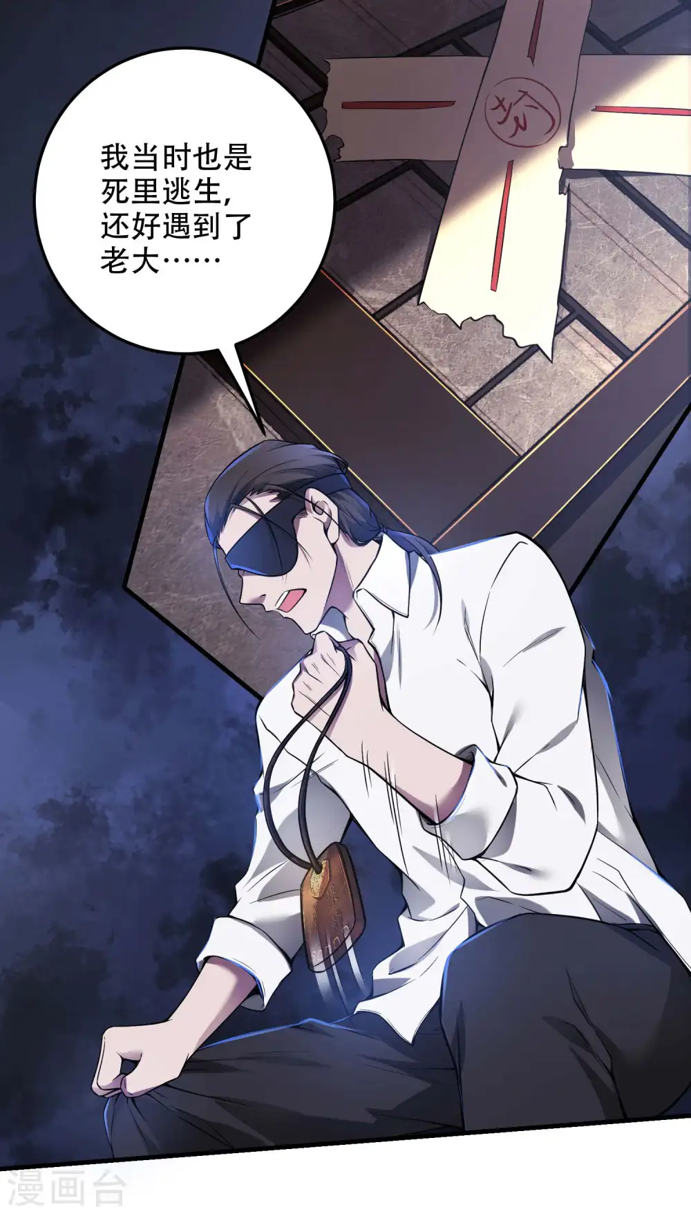 第38话 梁卿的战友 第39页