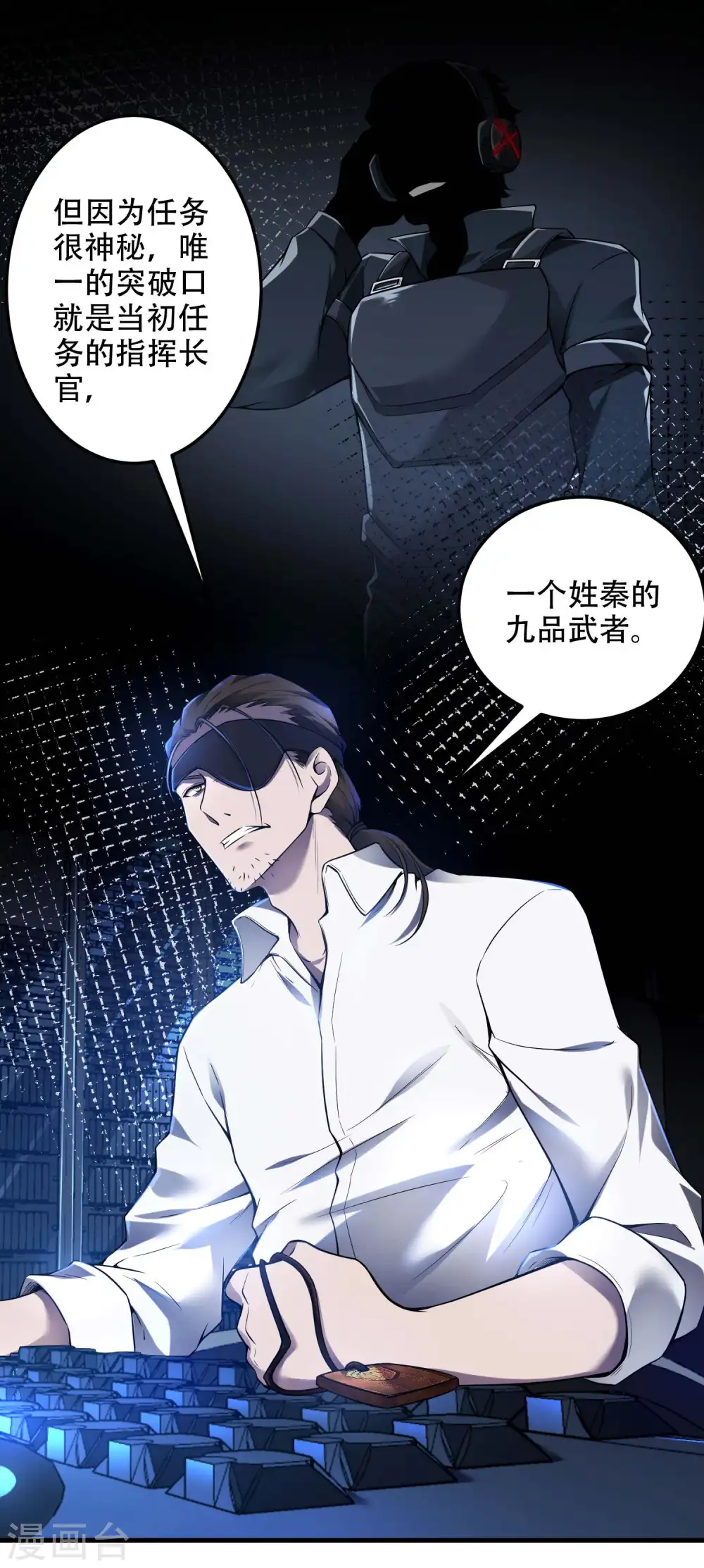 第38话 梁卿的战友 第41页