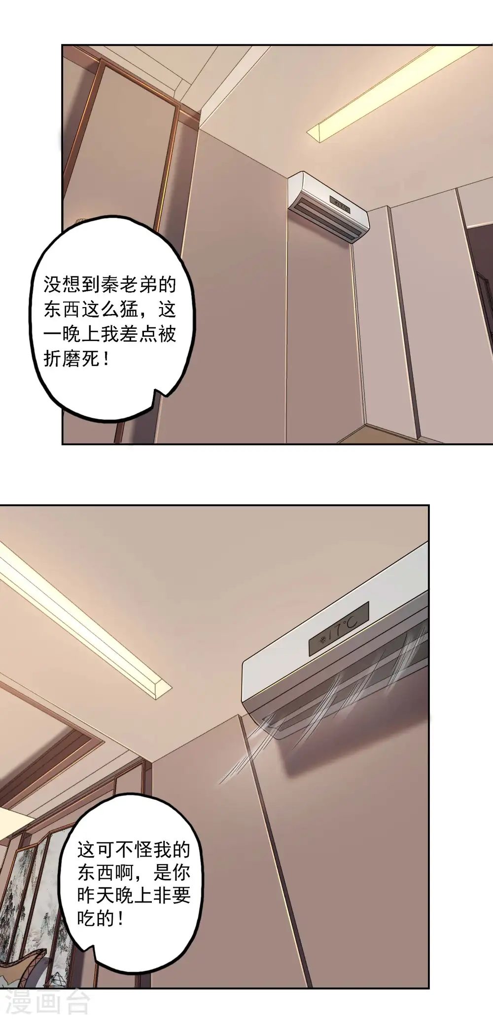 第35话 洗髓丹 第3页