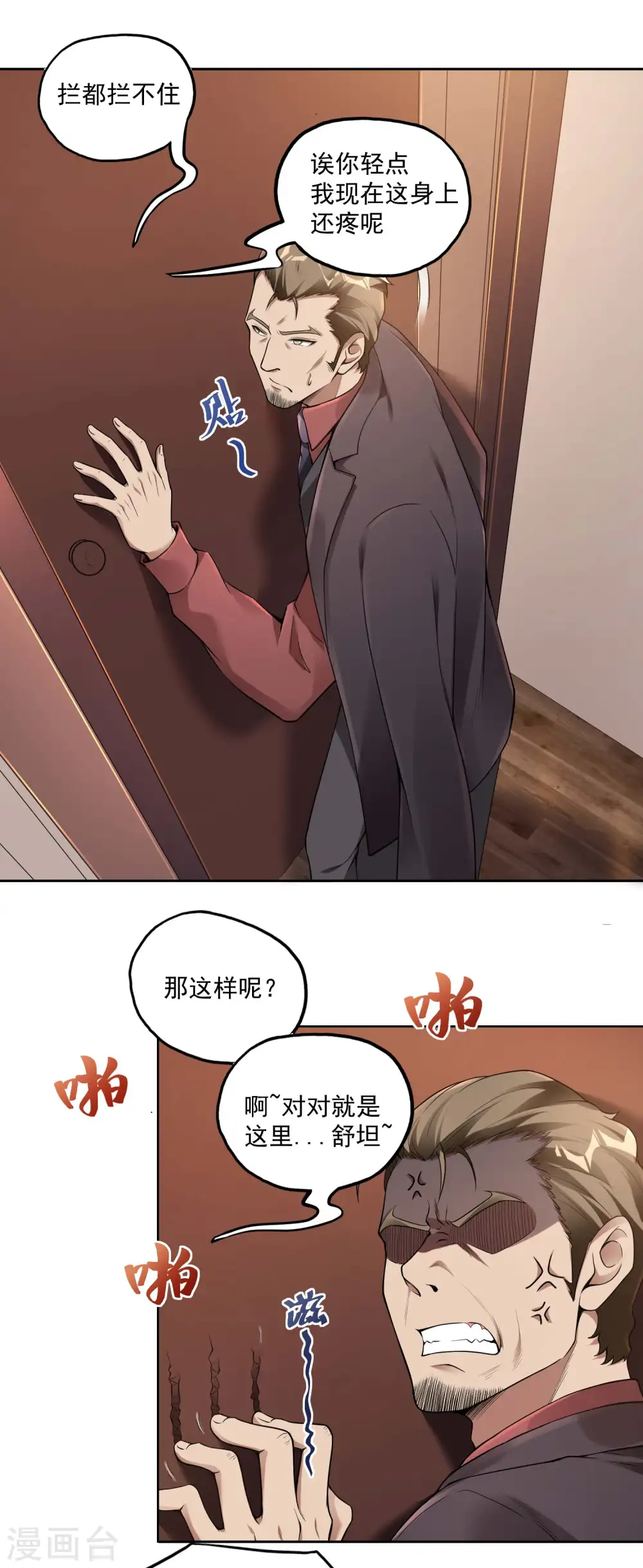 第35话 洗髓丹 第4页