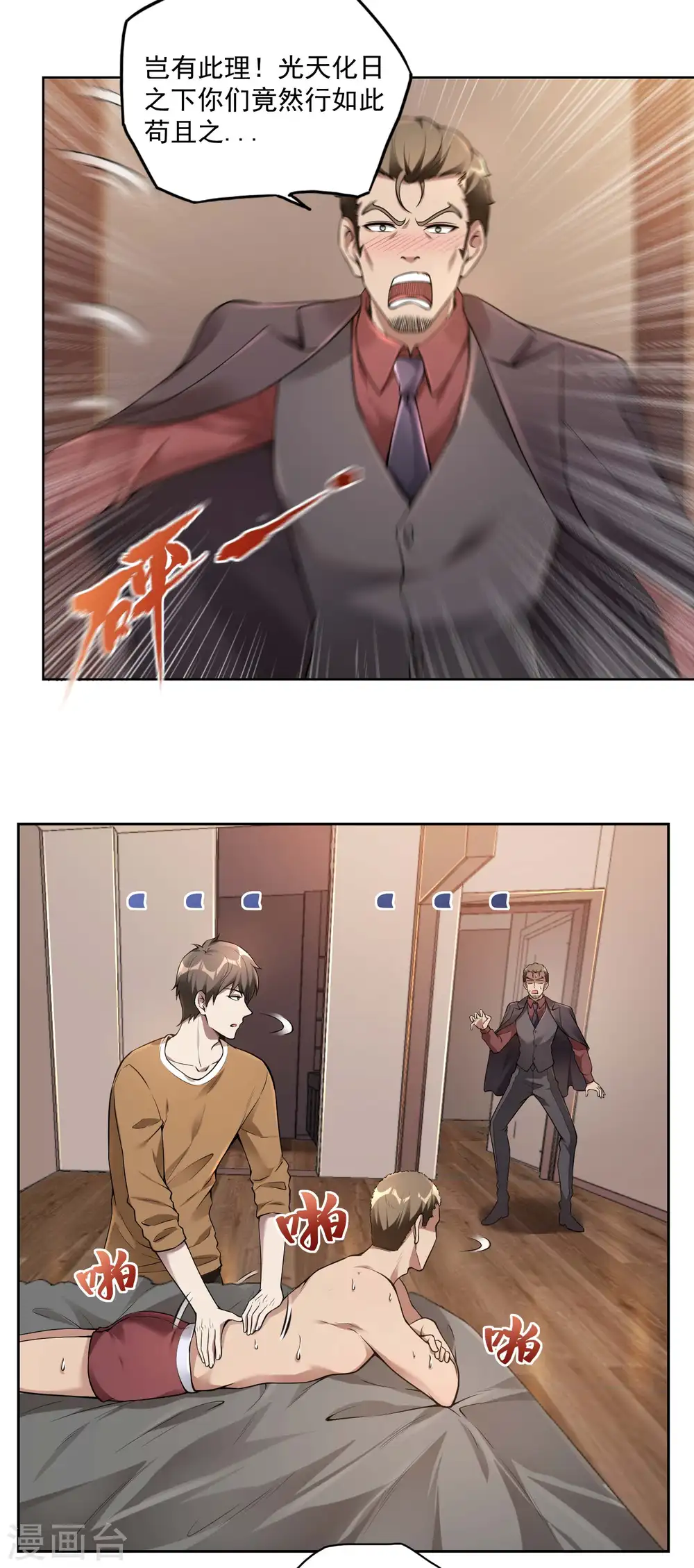 第35话 洗髓丹 第5页