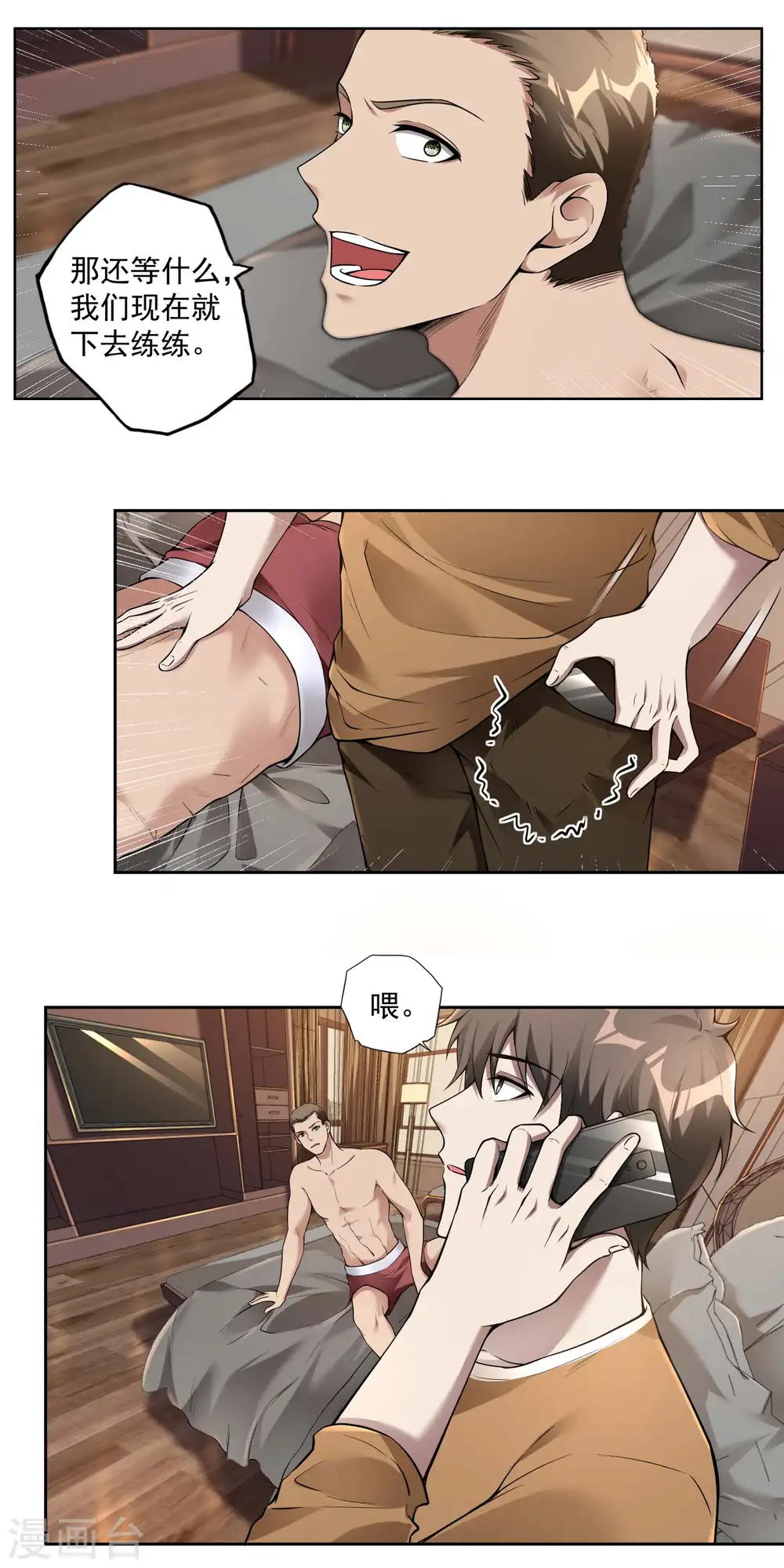 第35话 洗髓丹 第8页