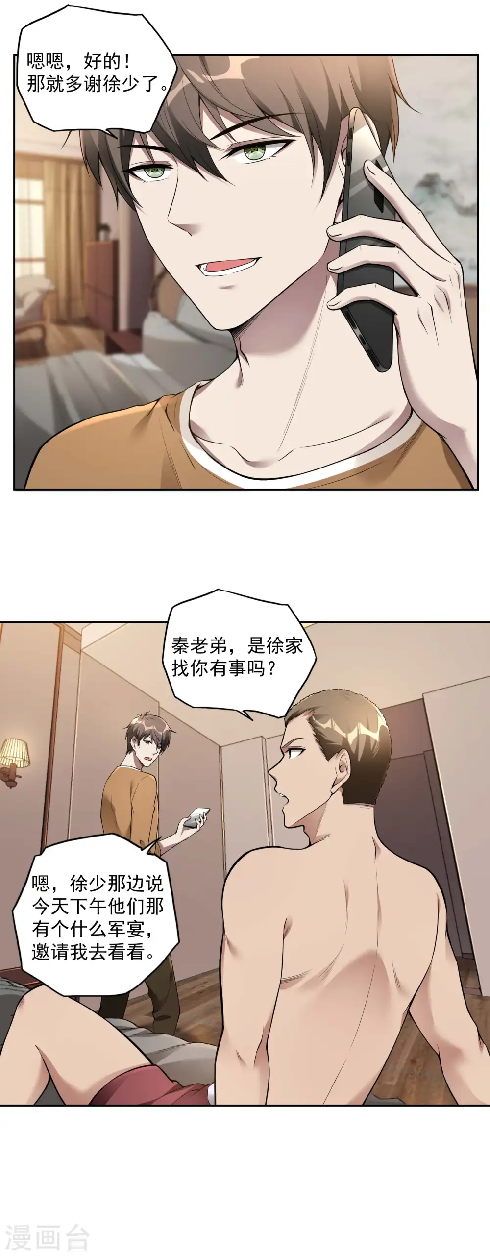 第35话 洗髓丹 第9页