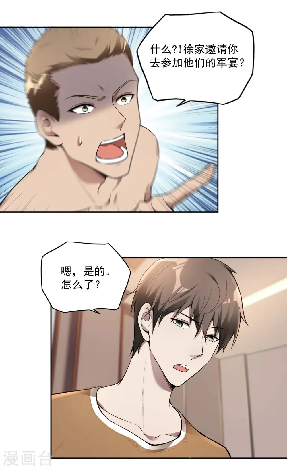 第35话 洗髓丹 第10页