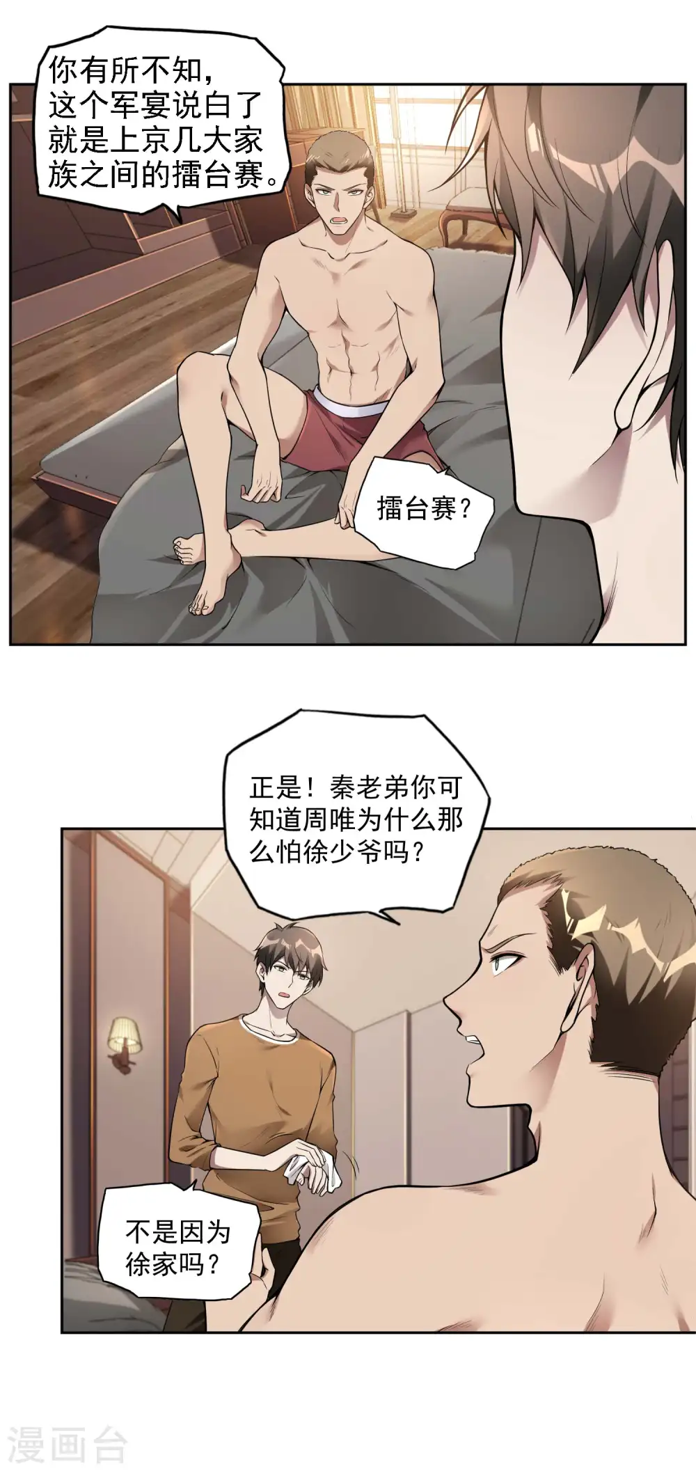 第35话 洗髓丹 第11页