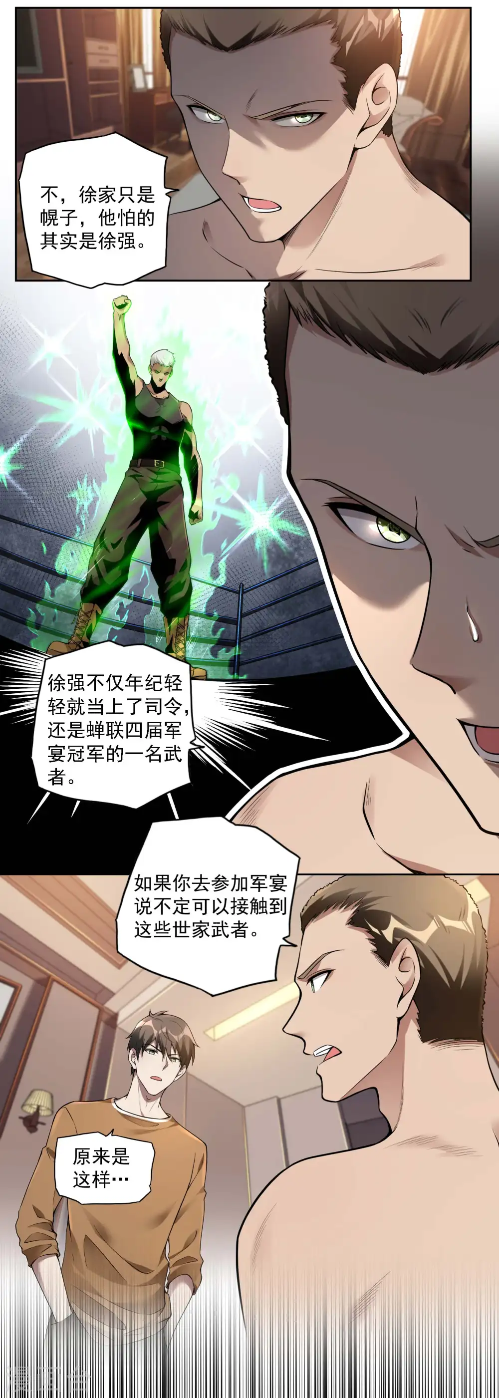 第35话 洗髓丹 第12页