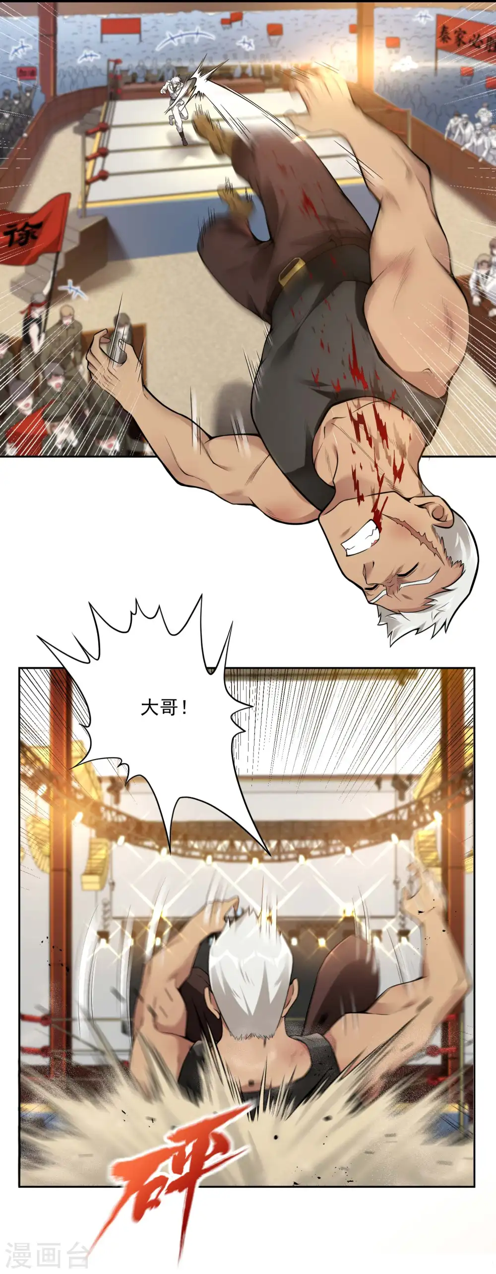 第35话 洗髓丹 第15页
