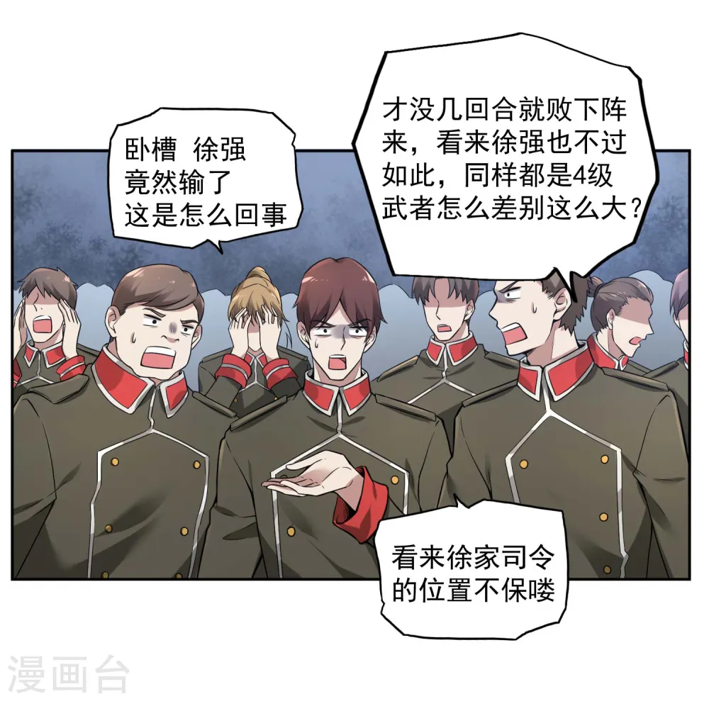 第35话 洗髓丹 第16页