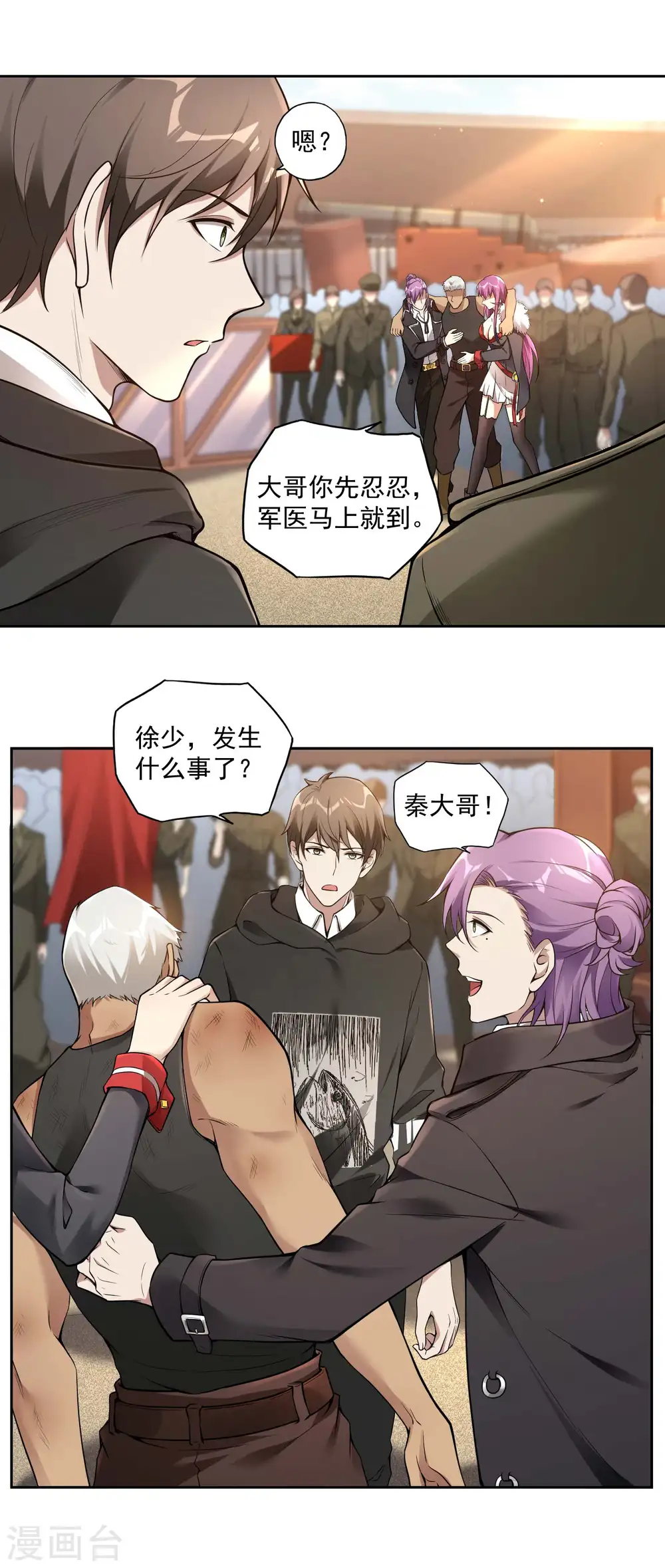 第35话 洗髓丹 第18页