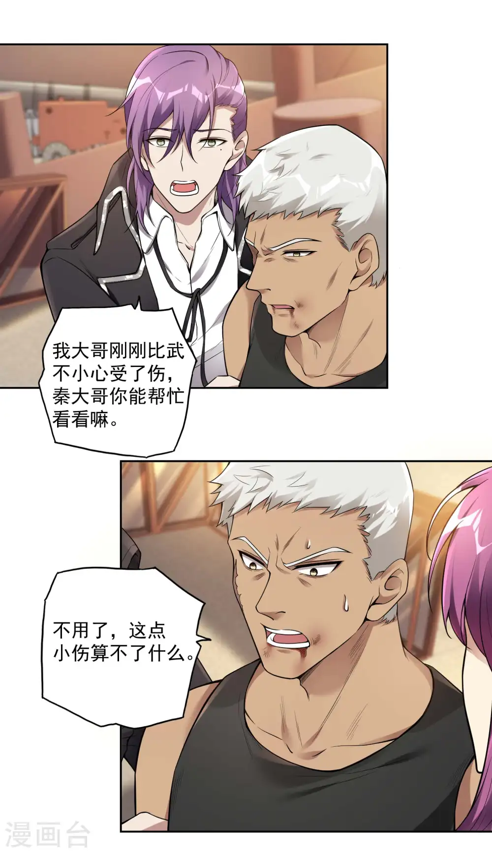 第35话 洗髓丹 第19页