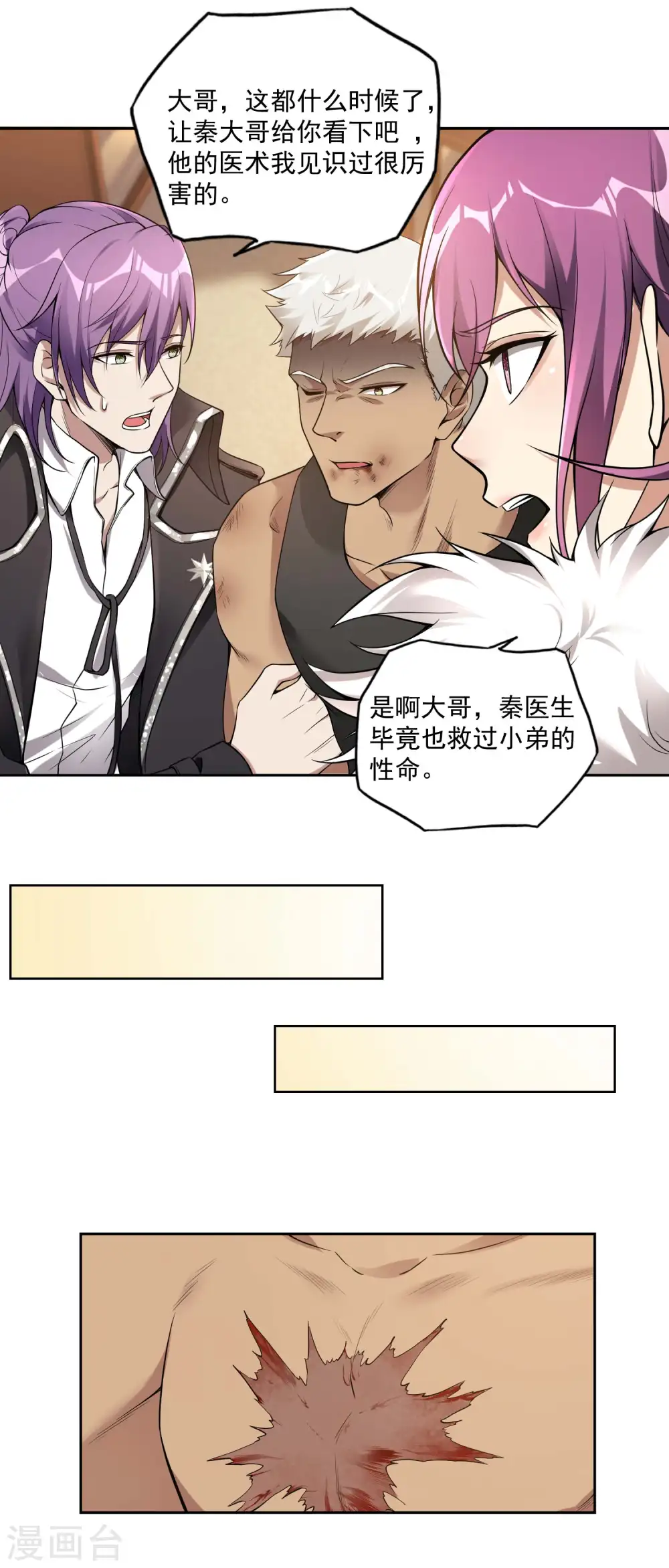 第35话 洗髓丹 第20页