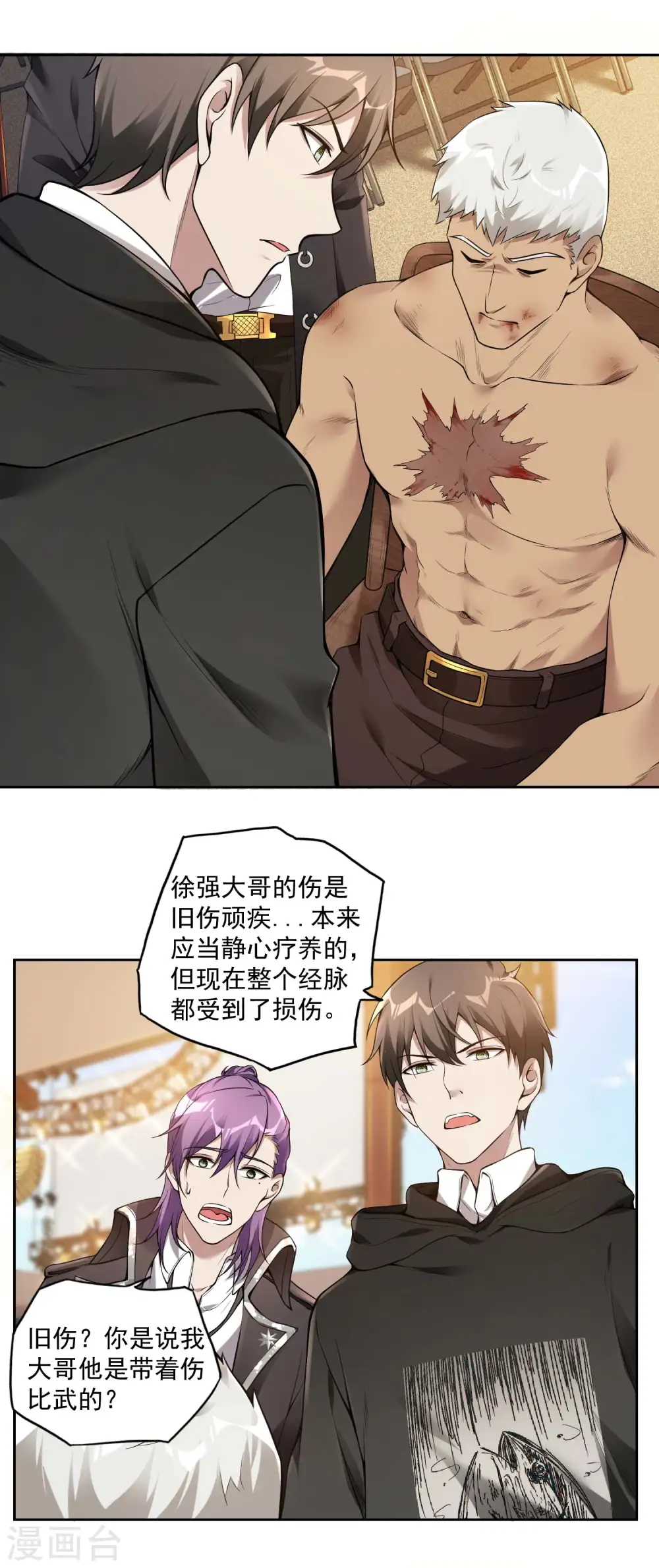 第35话 洗髓丹 第21页
