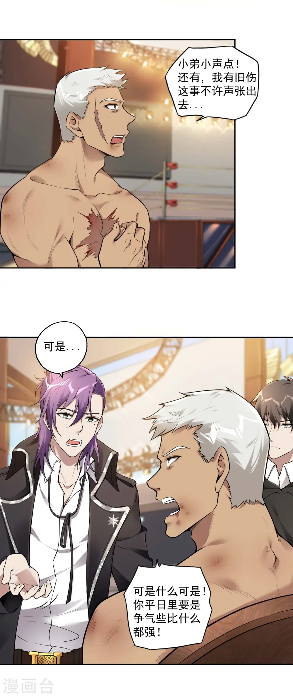第35话 洗髓丹 第22页